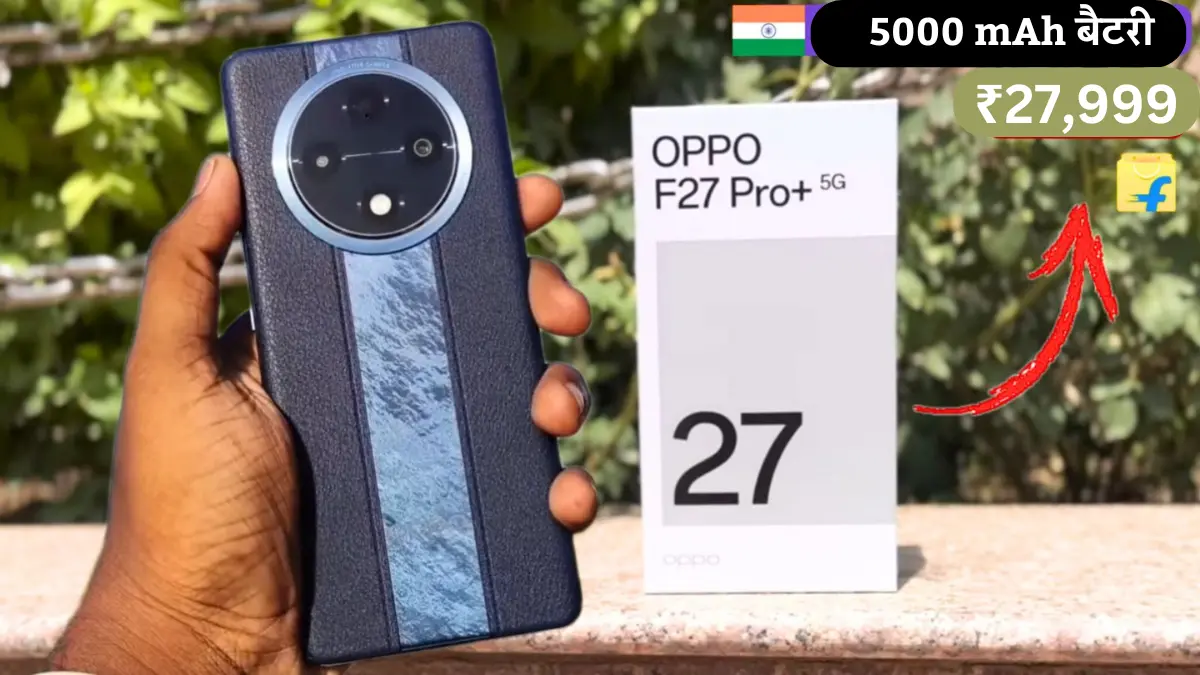 Oppo F27 Pro Plus 5G को कम कीमत और शानदार स्टोरेज के साथ ले जाए घर,5000 mAh की बैटरी ने जमाया कब्जा